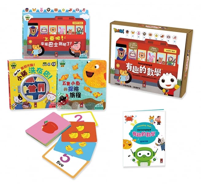 有趣的數學：我的互動學習翻翻書(一套三書含字卡+延伸手冊)